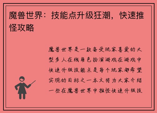 魔兽世界：技能点升级狂潮，快速推怪攻略